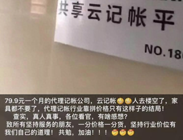 如何看待市(shi)面上的(de)超低價記賬公(gōng)司