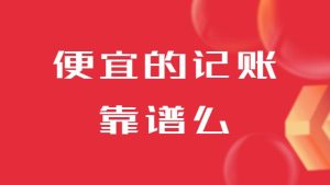 公(gōng)司爲(wei)什麽必須每箇(ge)月進(jin)行記賬報稅？
