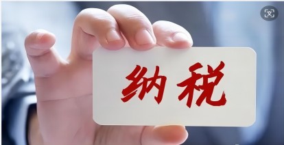 你真的(de)懂記賬與報稅嗎